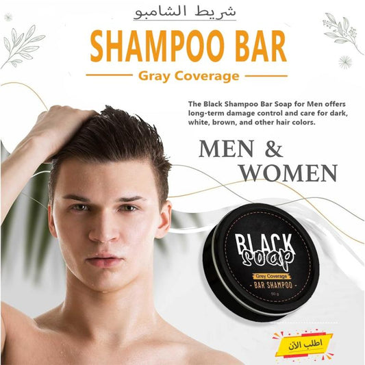 Smart Black Shampoo Bar Soap for Men and Women (صابون الشامبو الأسود للرجال والنساء)