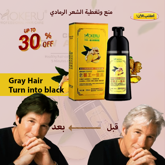 Ginger Black Hair Shampoo (شامبو الزنجبيل للشعر الأسود)